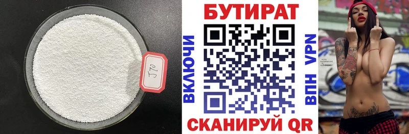 БУТИРАТ бутандиол  Шенкурск 