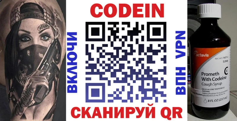 продажа наркотиков  Шенкурск  Кодеин Purple Drank 